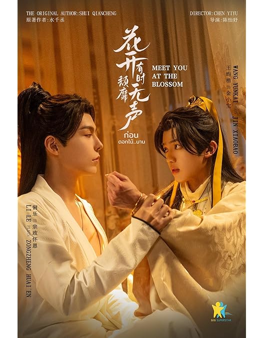 Amazon.co.jp: 花華やぐも、散るは密やか ～花開有時、頽靡無声＜か